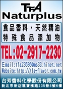 台芳香料化學股份有限公司-undefined