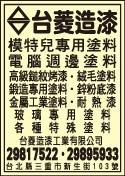 台菱造漆工業有限公司-undefined