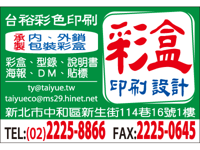 台裕彩色印刷股份有限公司-undefined