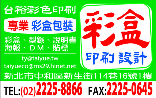 台裕彩色印刷股份有限公司-undefined