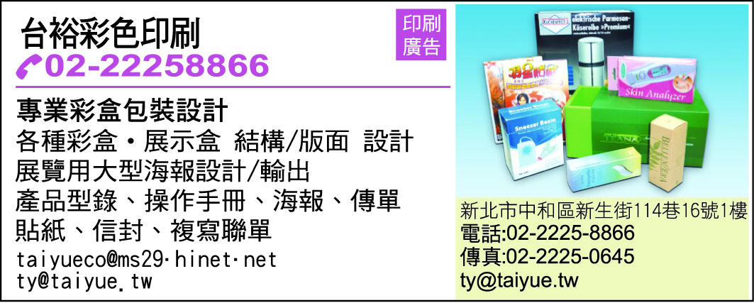 台裕彩色印刷股份有限公司-undefined