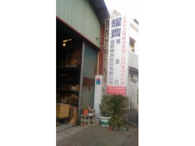 耀齊塑膠模具股份有限公司-undefined