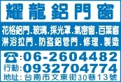 耀龍鋁門窗行-undefined
