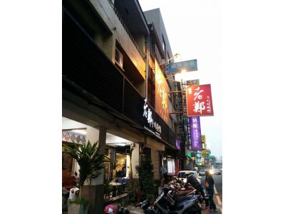 老鄭牛肉麵-undefined