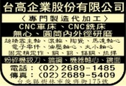 台高企業股份有限公司-undefined