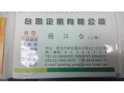 台鳴企業有限公司-undefined