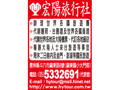 宏陽旅行社股份有限公司-undefined
