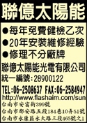 聯億太陽能光電有限公司-undefined