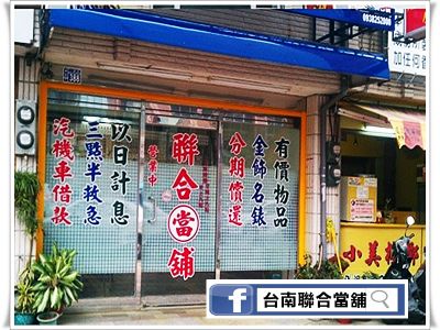 聯合當舖-undefined