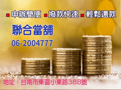 聯合當舖-undefined