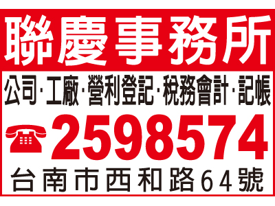 聯慶企業管理顧問有限公司-undefined