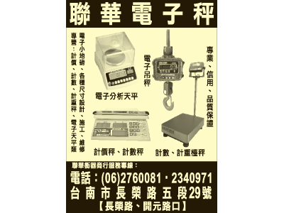 聯華衡器商行-undefined