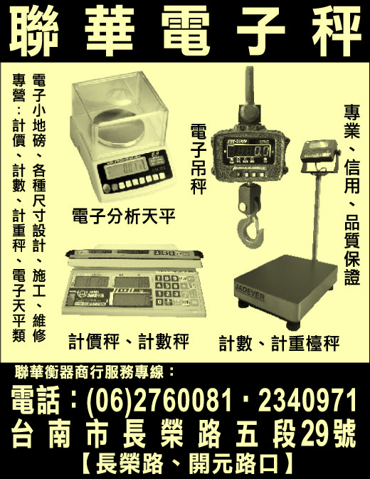 聯華衡器商行-undefined