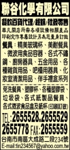 聯谷化學有限公司-undefined