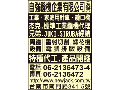 自強縫機企業有限公司-undefined
