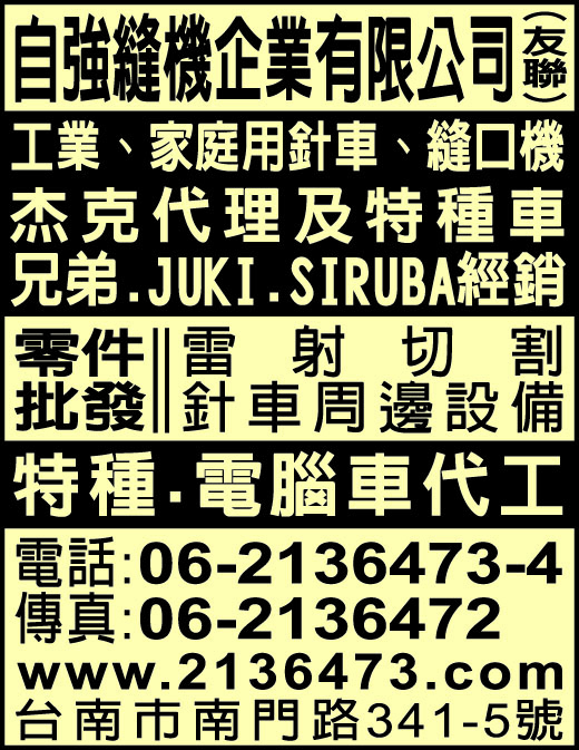 自強縫機企業有限公司-undefined