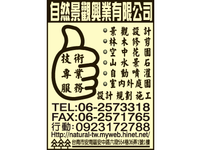 自然景觀興業有限公司-undefined