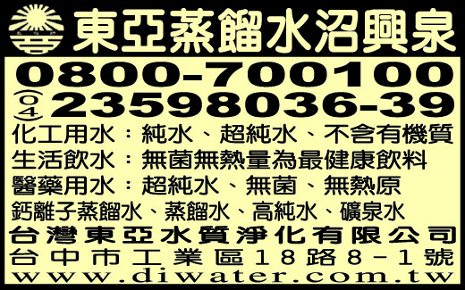 台灣東亞水質淨化有限公司-undefined