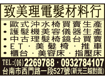 致美理電髮材料行-undefined