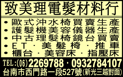 致美理電髮材料行-undefined