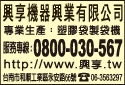 興享機器興業有限公司-undefined