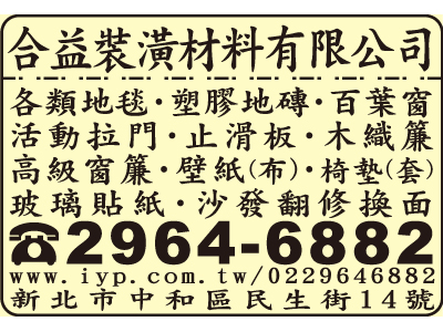 合益裝潢材料有限公司-undefined
