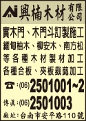 興楠木材有限公司-undefined