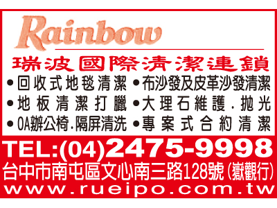 台灣瑞波國際股份有限公司-undefined