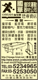 國華撞球運動器材有限公司-undefined