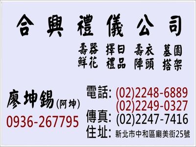 合興葬儀社-undefined
