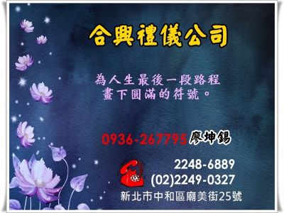 合興葬儀社-undefined