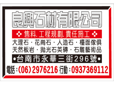 良興石材有限公司-undefined
