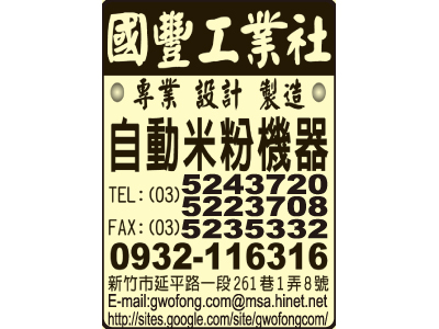 國豐工業社-undefined