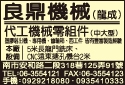 良鼎機器股份有限公司-undefined