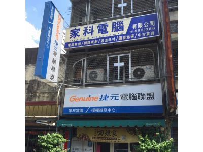 家科電腦有限公司-undefined