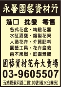 永馨園藝資材行-undefined