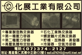 化展工業有限公司-undefined