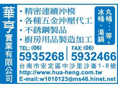 華亨實業有限公司-undefined