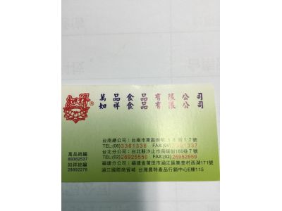 萬品食品有限公司-undefined