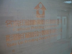 名家印刷事業有限公司-undefined