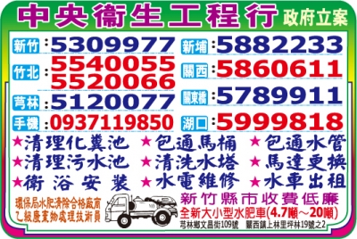 中央衛生工程行-undefined