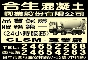 合生混凝土興業股份有限公司-undefined