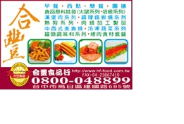 合豐食品行-undefined