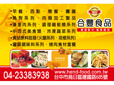 合豐食品行-undefined