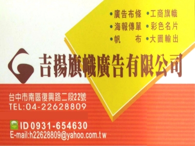 吉揚旗幟廣告有限公司-undefined