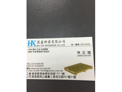 匯鑫興業有限公司-undefined