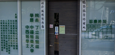 蕭由義中醫診所-undefined