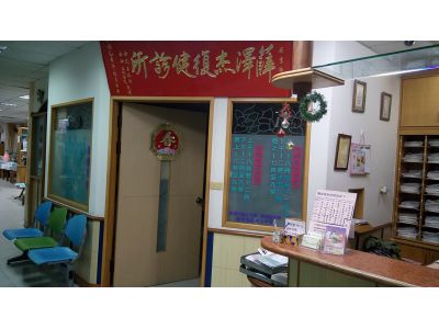 薛澤杰復健科診所-undefined