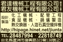 君達機械工程有限公司-undefined