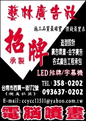 藝林廣告社-undefined